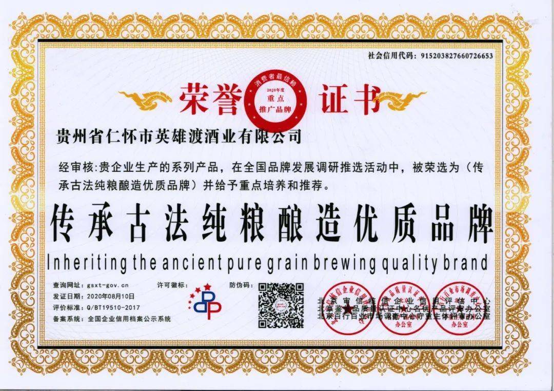 英雄渡荣誉证书