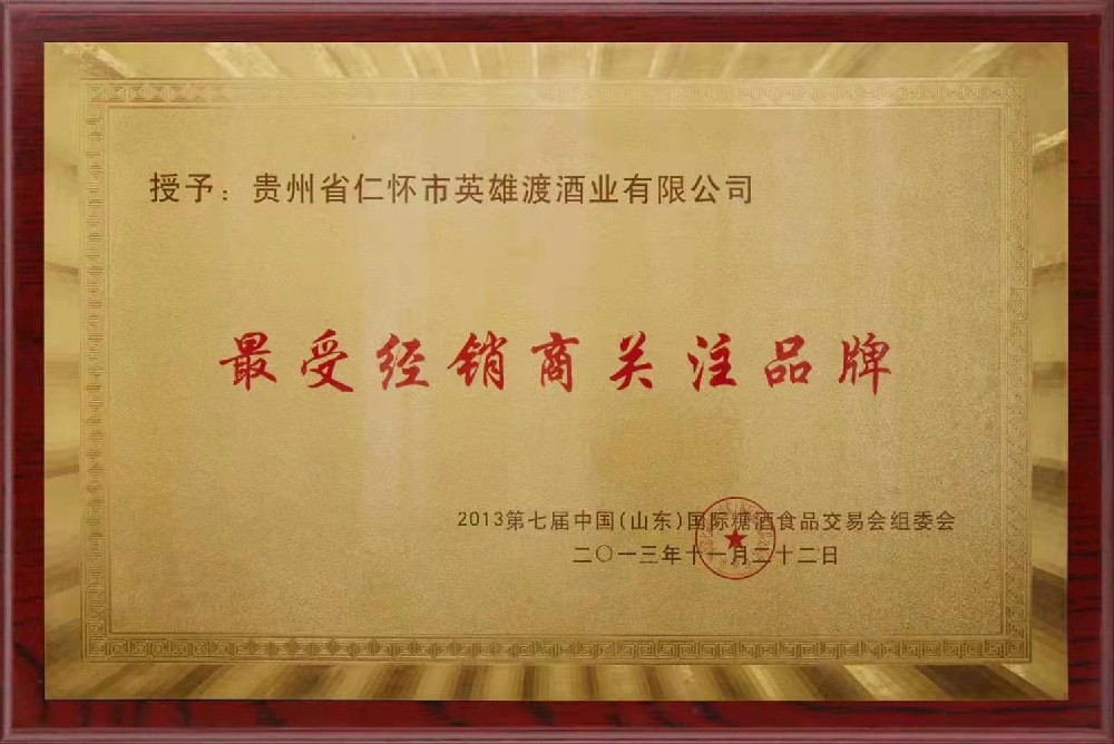 最受经销商关注品牌