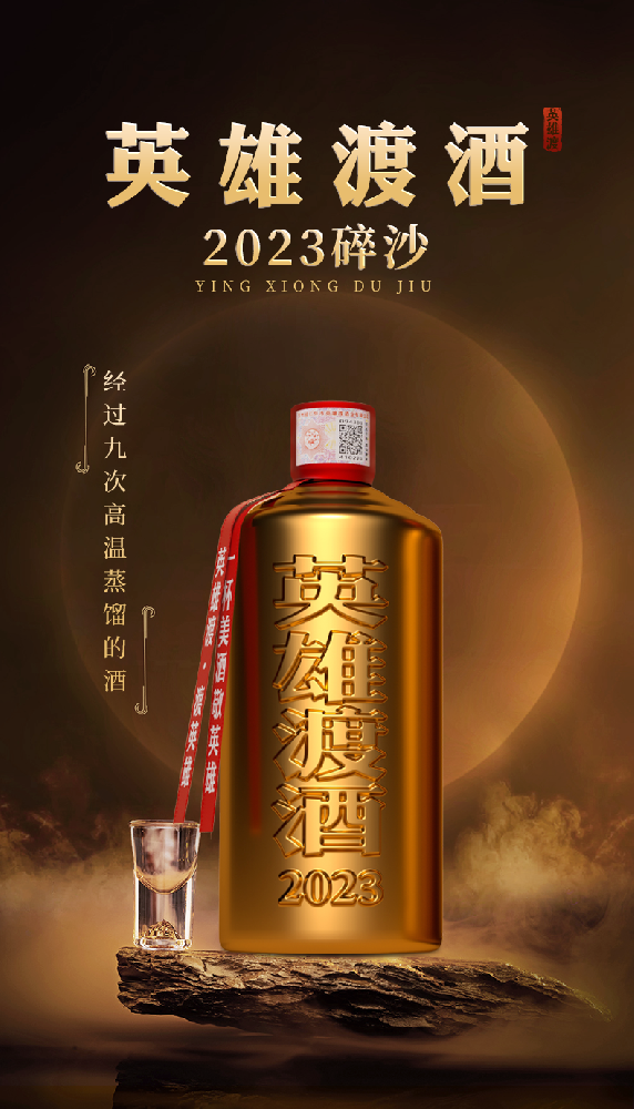 英雄渡碎沙2年（2023年份） 500ml*6瓶装