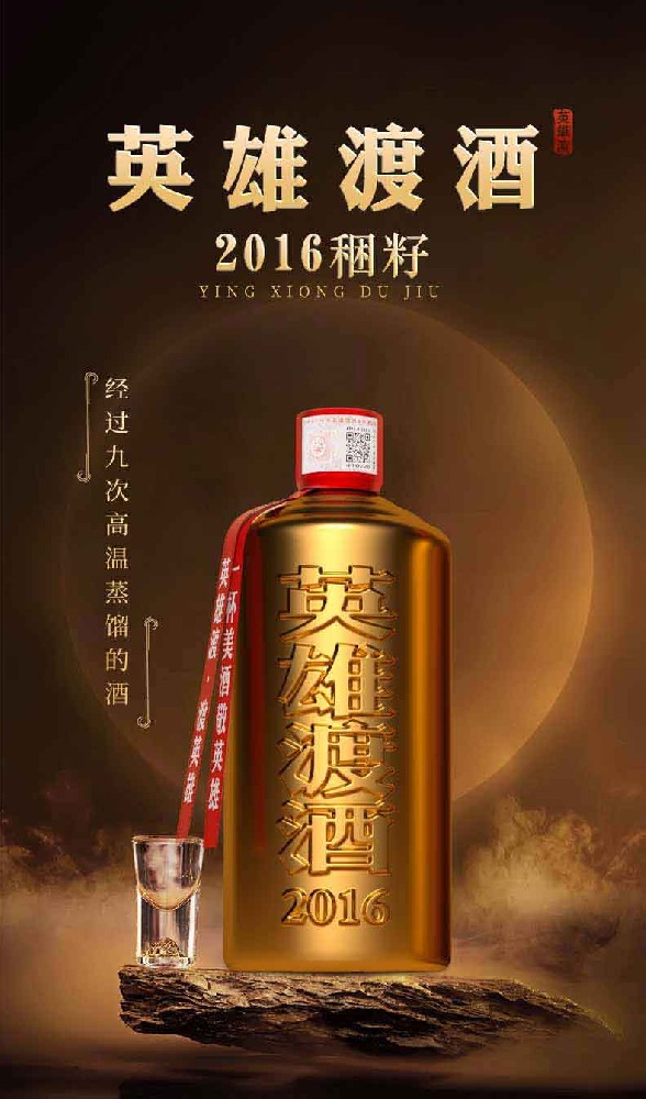 英雄渡稇籽9年（2016年份） 500ml*6瓶装