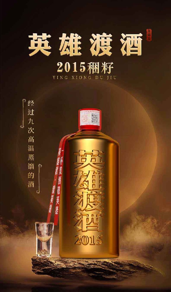 英雄渡稇籽10年（2015年份） 500ml*6瓶装