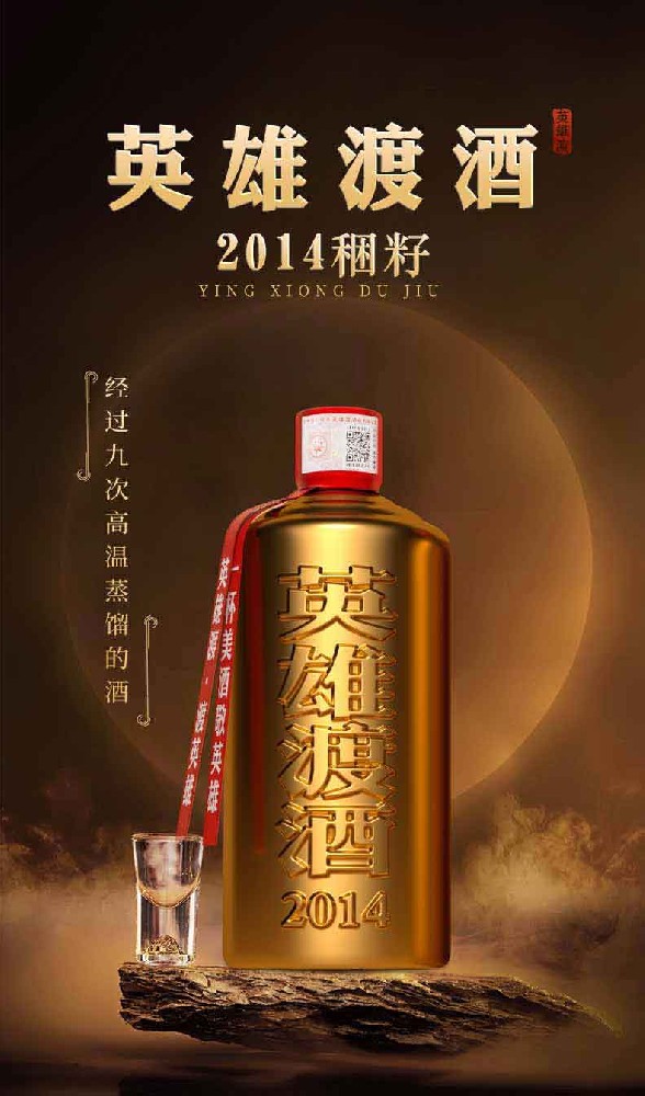英雄渡稇籽11年（2014年份） 500ml*6瓶装