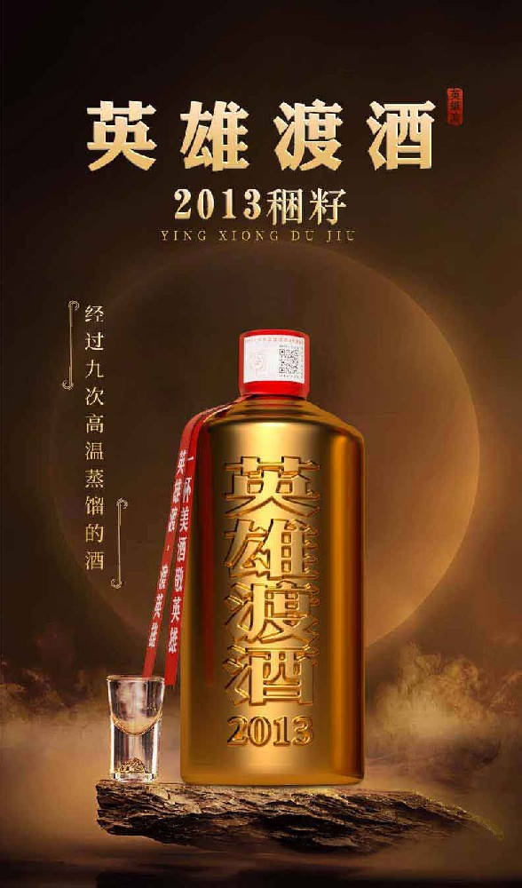 英雄渡稇籽12年（2013年份） 500ml*6瓶装