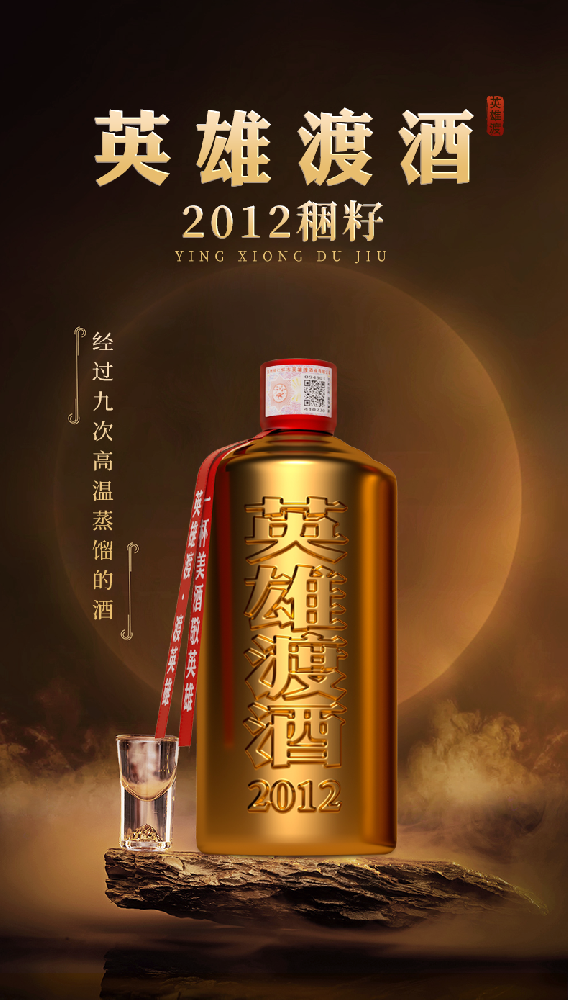英雄渡稇籽13年（2012年份） 500ml*6瓶装