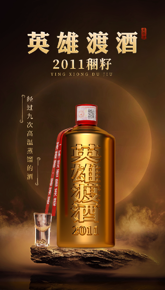 英雄渡稇籽14年（2011年份） 500ml*6瓶装