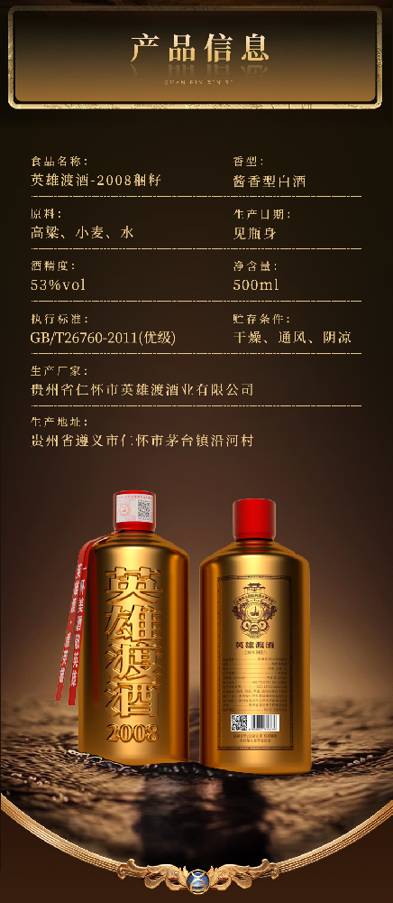 英雄渡稇籽17年（2008年份） 500ml*6瓶装
