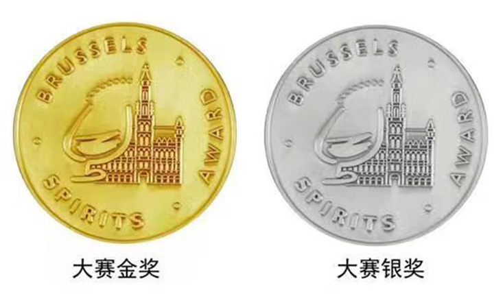 荣获布鲁塞尔烈酒大赛金、银双奖
